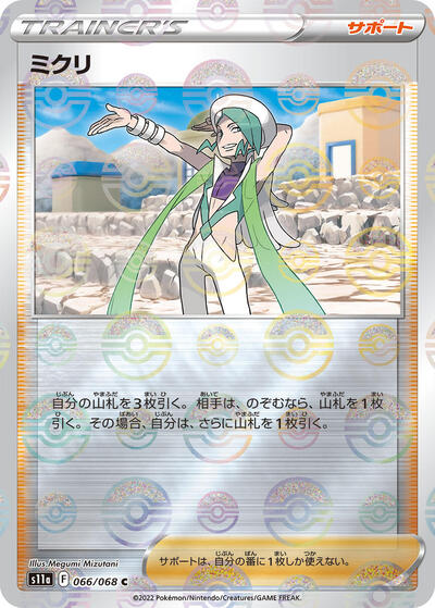 Wallace - 066/068 #66 Incandescent Arcana (Japanese)