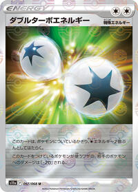 Double Turbo Energy #67 Incandescent Arcana (Japanese)