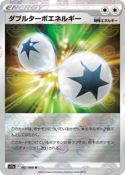 Double Turbo Energy #67 Incandescent Arcana (Japanese)