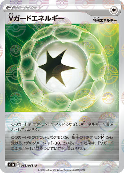 V Guard Energy - 068/068 #68 Incandescent Arcana (Japanese)