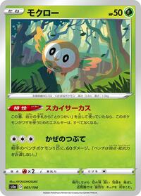 Rowlet #1 Shiny Star V (Japanese)