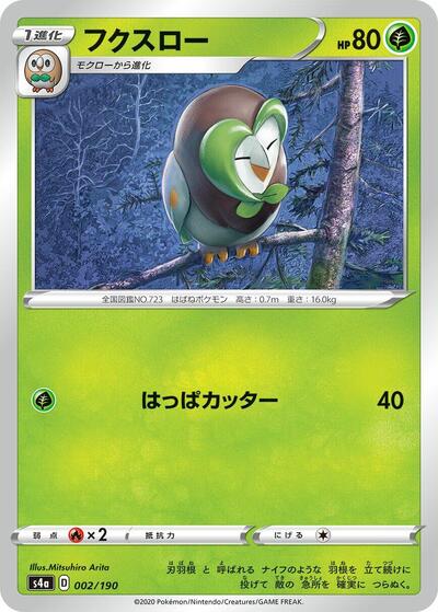 Dartrix #2 Shiny Star V (Japanese)