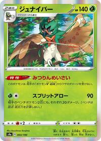 Decidueye #3 Shiny Star V (Japanese)