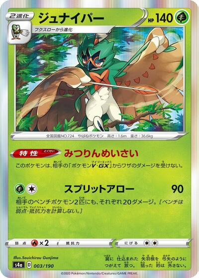 Decidueye #3 Shiny Star V (Japanese)