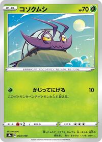 Wimpod #4 Shiny Star V (Japanese)