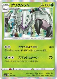 Golisopod #5 Shiny Star V (Japanese)