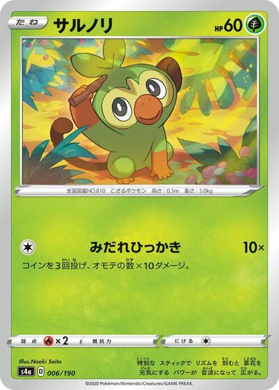 Grookey #6