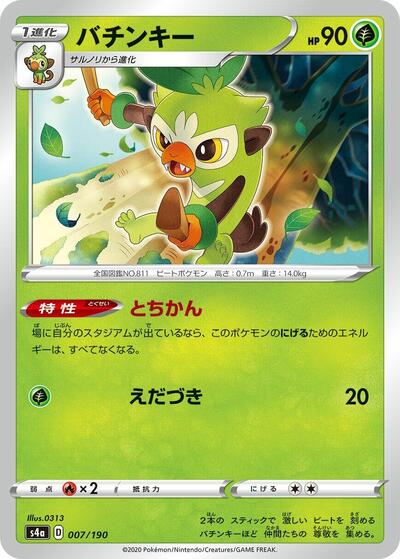 Thwackey #7 Shiny Star V (Japanese)
