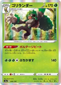 Rillaboom #8 Shiny Star V (Japanese)