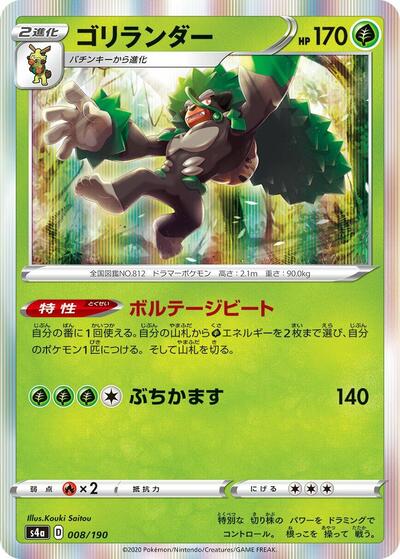 Rillaboom #8 Shiny Star V (Japanese)