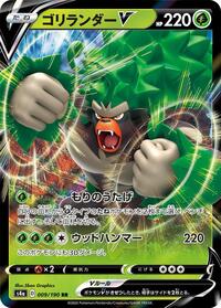 Rillaboom V #9 Shiny Star V (Japanese)