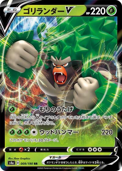 Rillaboom V #9 Shiny Star V (Japanese)