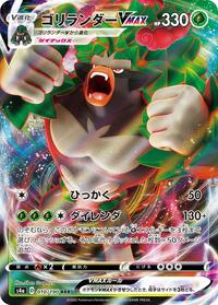Rillaboom VMAX #10 Shiny Star V (Japanese)