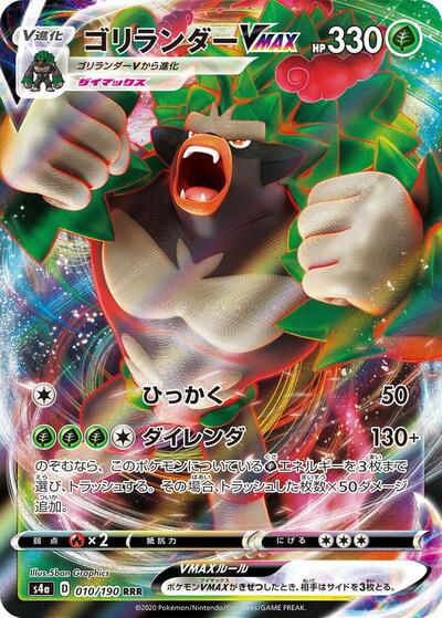 Rillaboom VMAX #10 Shiny Star V (Japanese)