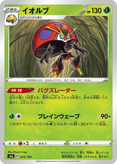 Orbeetle #13 Shiny Star V (Japanese)