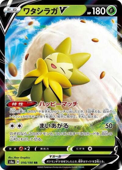 Eldegoss V #16 Shiny Star V (Japanese)