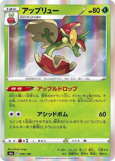 Flapple #18 Shiny Star V (Japanese)