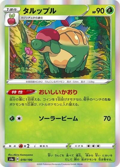 Appletun #19 Shiny Star V (Japanese)
