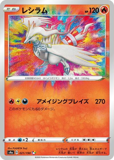 Reshiram #21 Shiny Star V (Japanese)