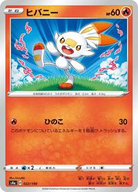 Scorbunny #22 Shiny Star V (Japanese)
