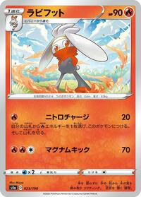 Raboot #23 Shiny Star V (Japanese)