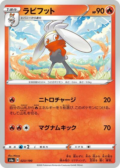 Raboot #23 Shiny Star V (Japanese)