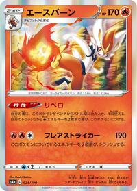 Cinderace #24 Shiny Star V (Japanese)