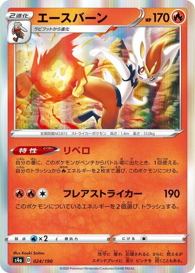 Cinderace #24 Shiny Star V (Japanese)