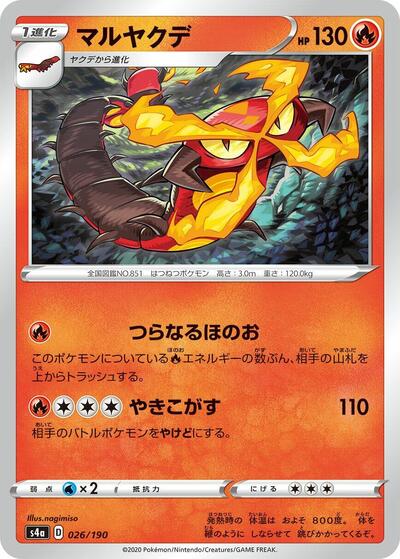 Centiskorch Shiny Star V (Japanese) #26