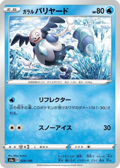Galarian Mr. Mime #29 Shiny Star V (Japanese)