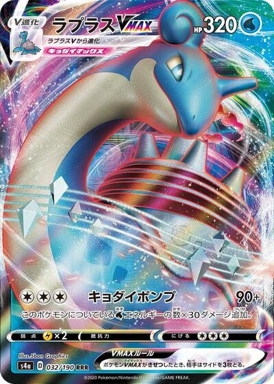 Lapras VMAX #32 Shiny Star V (Japanese)