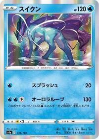 Suicune #33 Shiny Star V (Japanese)