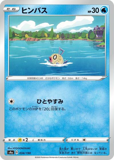 Feebas Shiny Star V (Japanese) #34