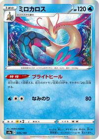 Milotic #35 Shiny Star V (Japanese)