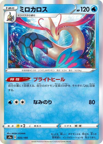 Milotic #35 Shiny Star V (Japanese)