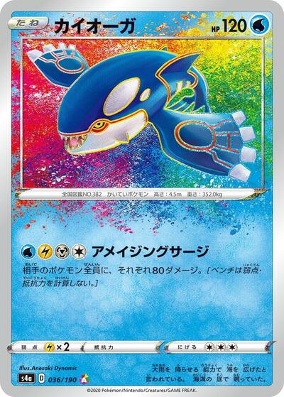 Kyogre #36 Shiny Star V (Japanese)