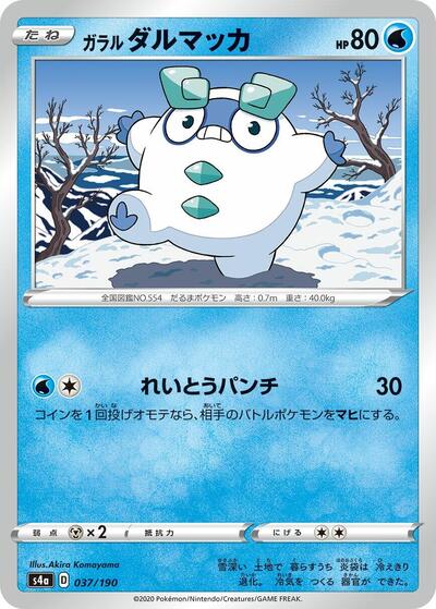 Galarian Darumaka #37 Shiny Star V (Japanese)