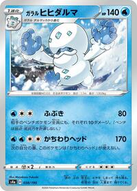 Galarian Darmanitan #38 Shiny Star V (Japanese)
