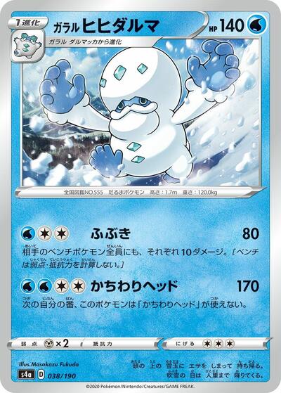 Galarian Darmanitan #38 Shiny Star V (Japanese)