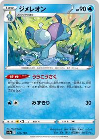 Drizzile #40 Shiny Star V (Japanese)