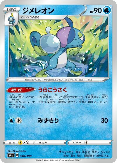 Drizzile #40 Shiny Star V (Japanese)