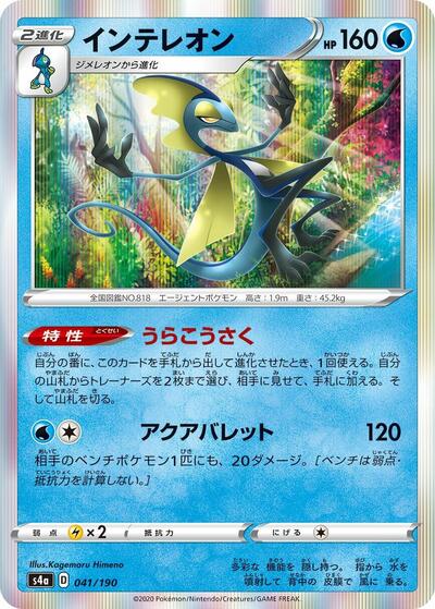 Inteleon #41 Shiny Star V (Japanese)