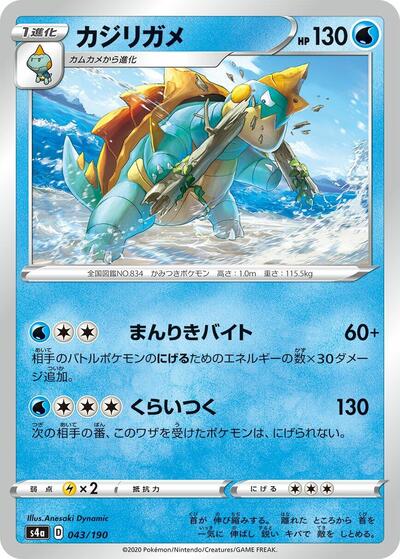 Drednaw #43 Shiny Star V (Japanese)
