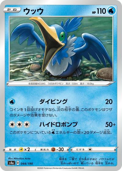 Cramorant #44 Shiny Star V (Japanese)