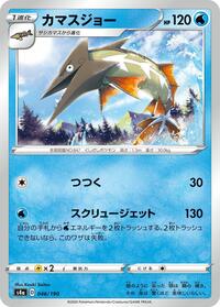 Barraskewda #46 Shiny Star V (Japanese)