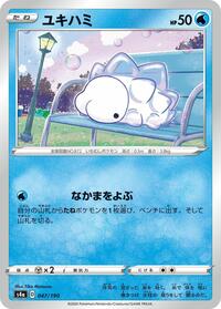 Snom #47 Shiny Star V (Japanese)