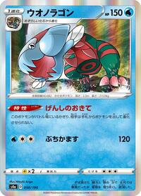 Dracovish #50 Shiny Star V (Japanese)