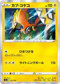 Tapu Koko #53 Shiny Star V (Japanese)
