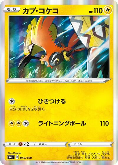 Tapu Koko #53 Shiny Star V (Japanese)