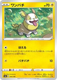 Yamper Shiny Star V (Japanese) #54